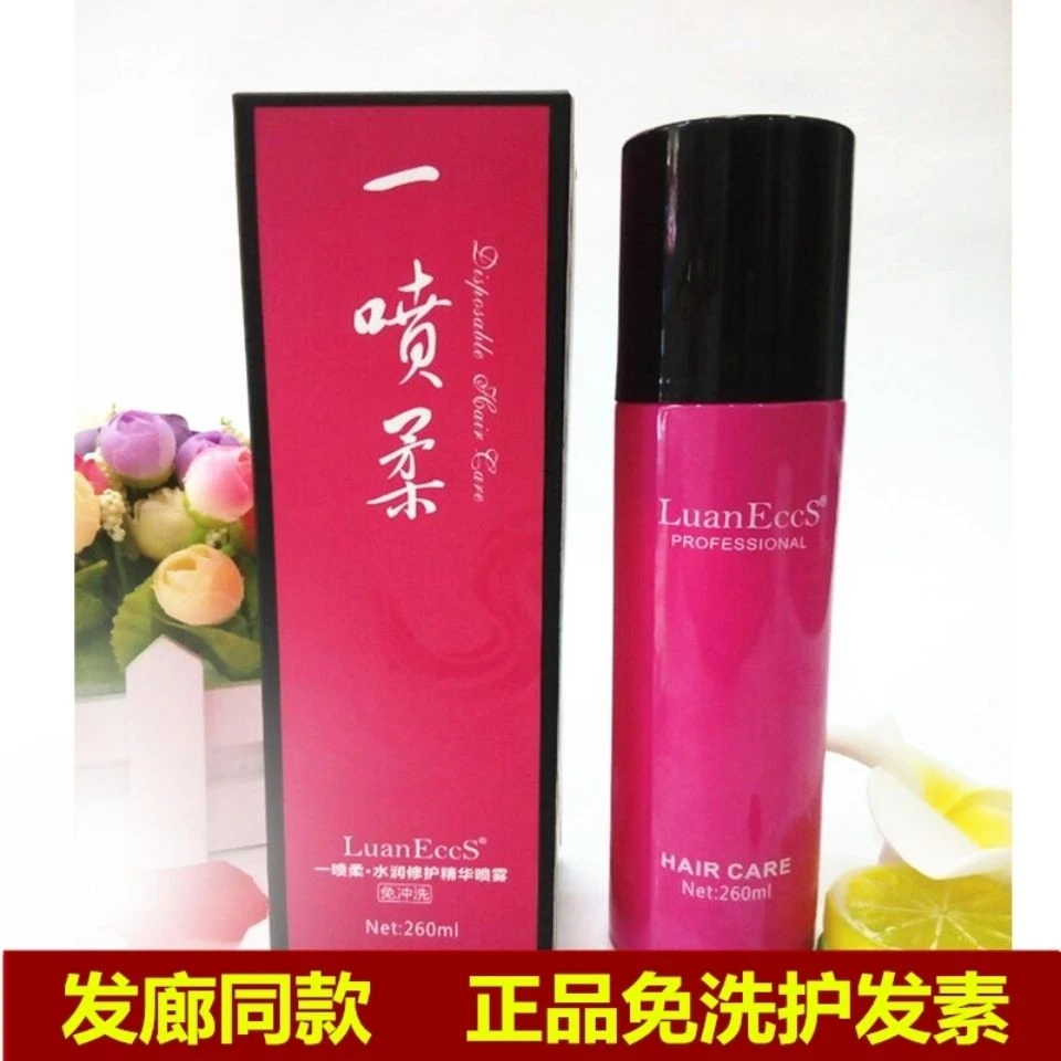 LuanEccS/璐易丝一喷柔护发喷雾营养水免洗水润柔顺头发保湿留香
