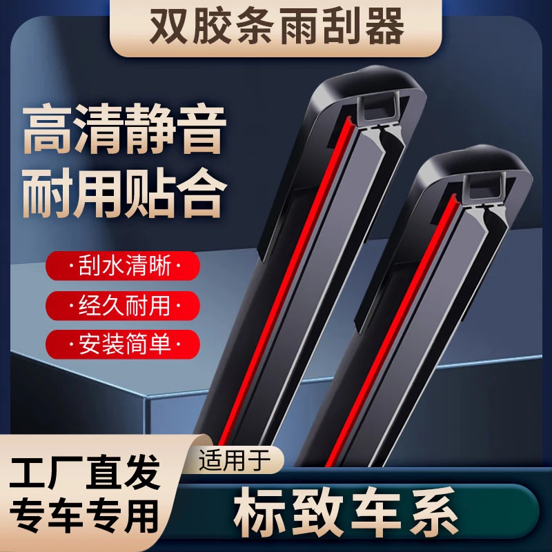 适配标致408雨刮器片原装标致206/308/3008/4008双耐用静音雨刷器
