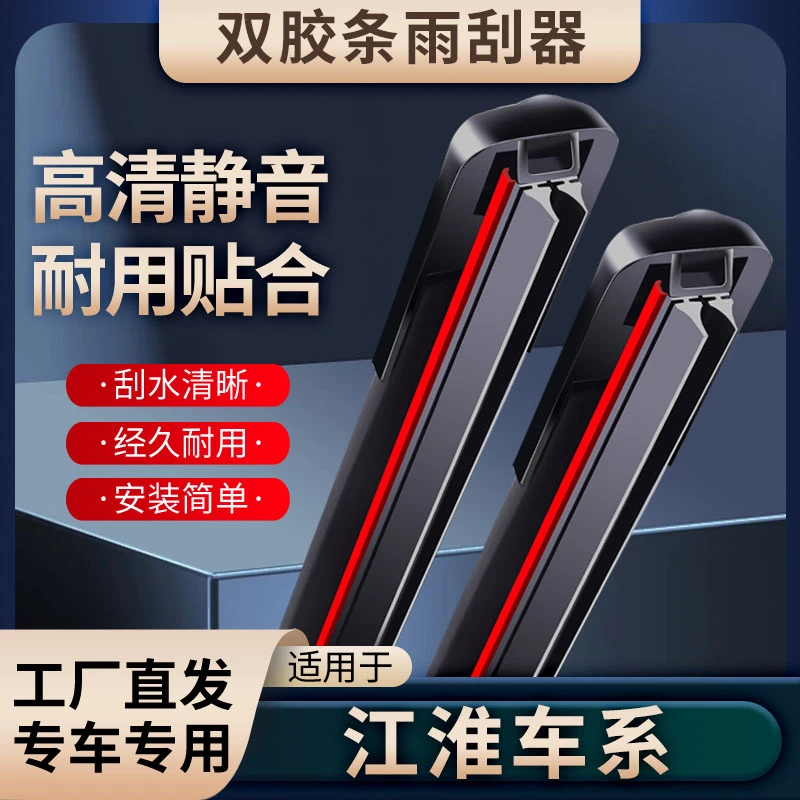 适配江淮瑞风S2雨刮器原厂S3S5/M3iev和悦RS双胶条耐用无骨雨刷