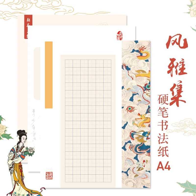 硬笔书法练作品纸a4比赛专用纸中国风小学生书写古诗田字格钢笔纸