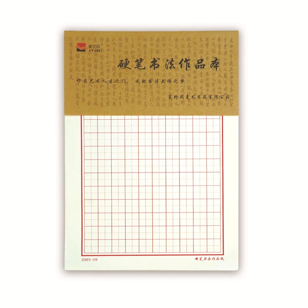 新艺欣新款硬笔书法练字本加厚30页钢笔练习纸五包装竹浆纸质