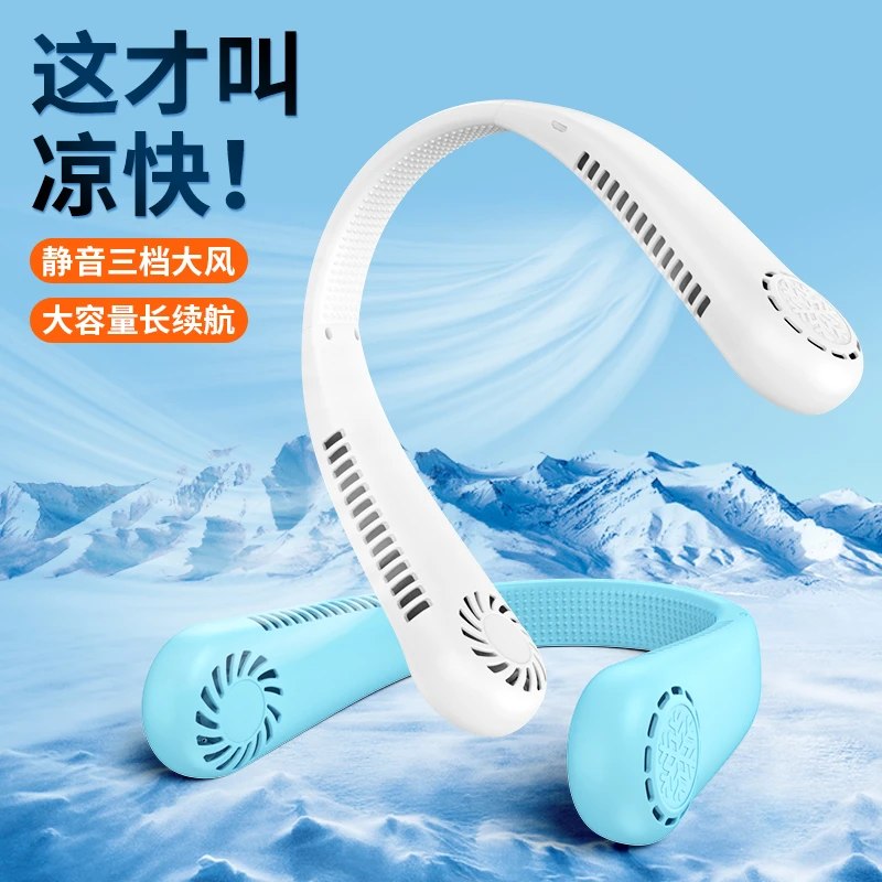 挂脖风扇续航持久静音无叶风扇户外学生运动随身便携式小风扇大风