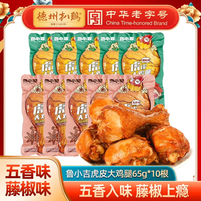 【德州扒鸡】鲁小吉虎皮大鸡腿65g*10根