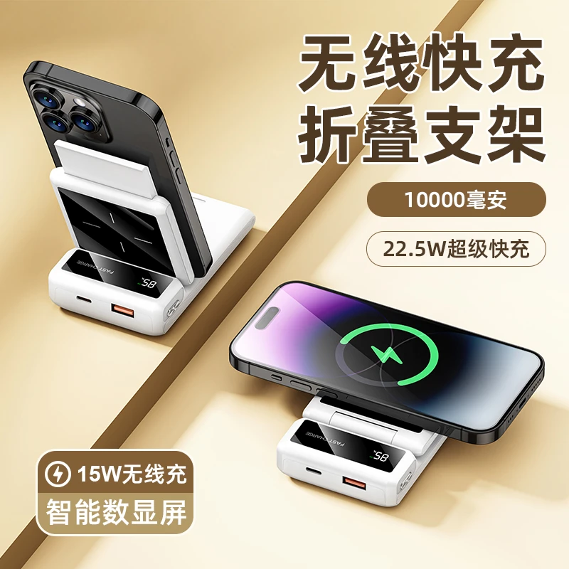 三合一无线充电宝22.5W超快充10000毫安大容量折叠支架移动电源