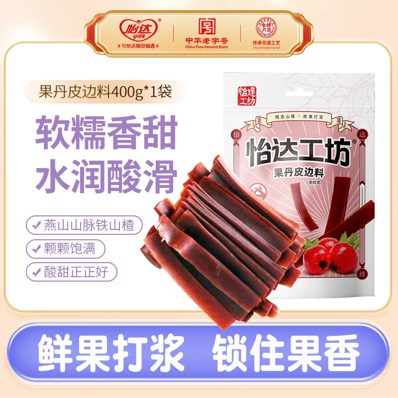 yida/怡达怡达工坊边角料果丹皮400g/袋 酸甜可口 经典儿时味道