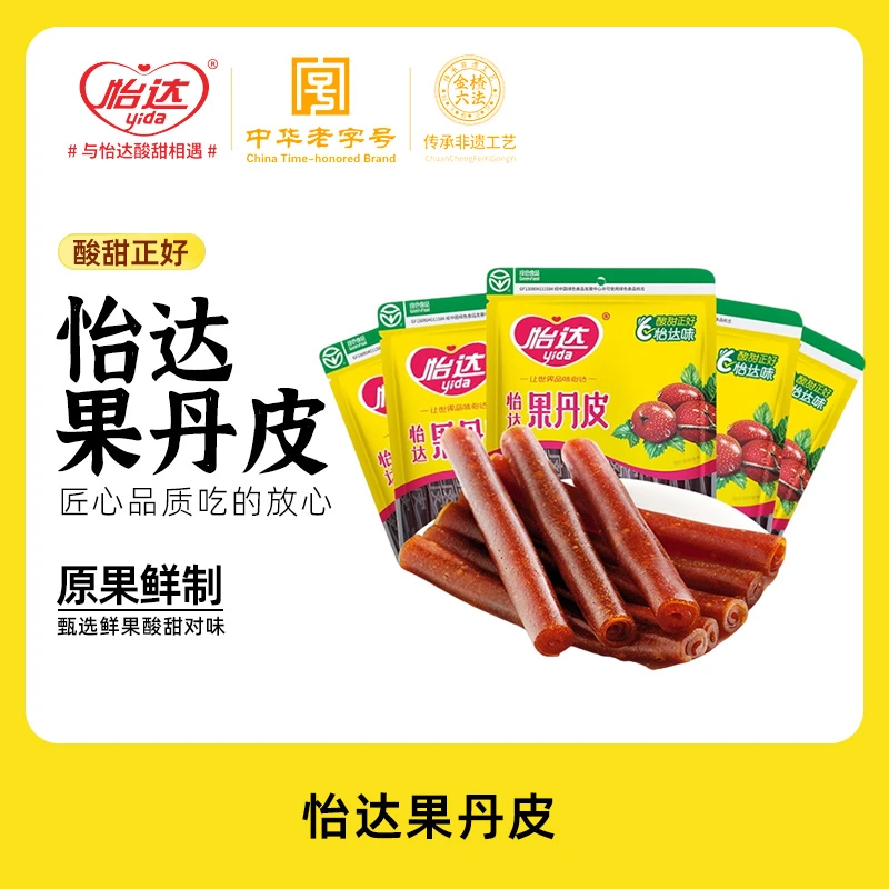 怡达怀旧经典老式果丹皮1斤原味酸甜可口传承非遗工艺绿色食品