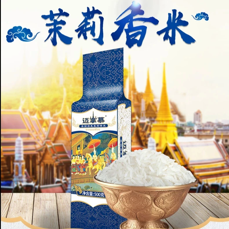 泰国茉莉香米长粒香米泰国香米清莱原粮进口1斤真空装500g