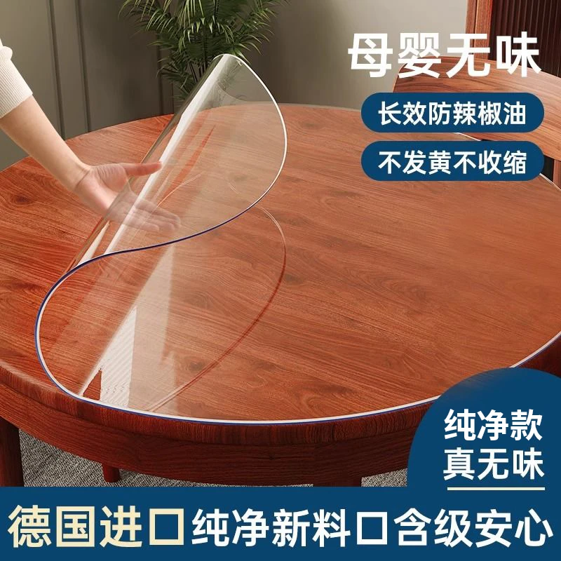 软玻璃PVC圆桌布防水防油防烫免洗台布圆形透明餐桌垫桌面保护垫