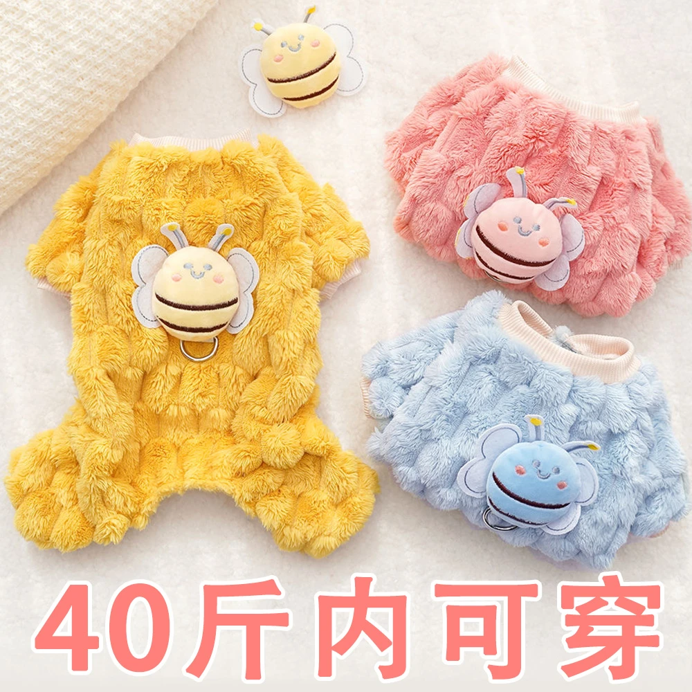新品四脚衣毛绒蜜蜂可牵引宠物狗狗猫咪衣服用品秋冬保暖加厚泰迪
