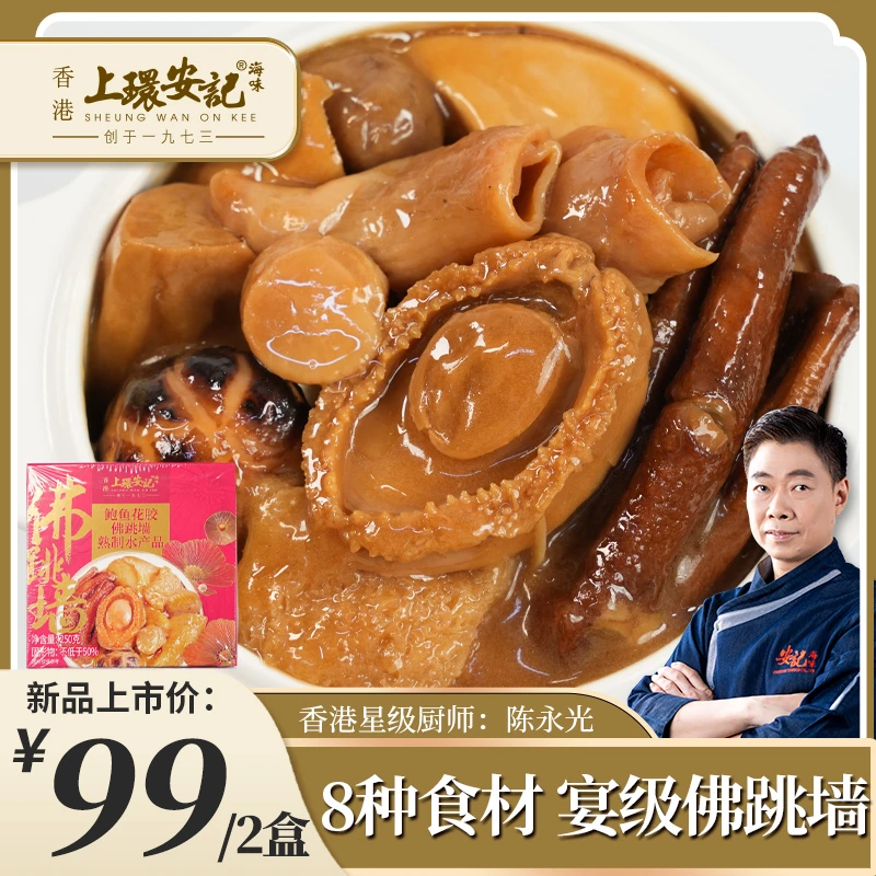 【香港安记】鲍鱼花胶佛跳墙250g