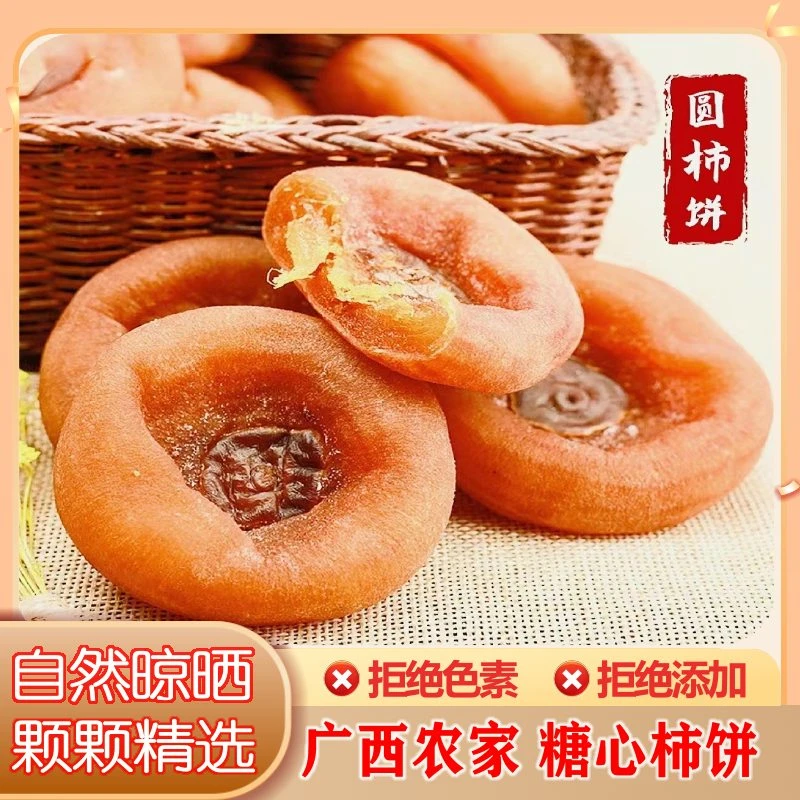 【糖心柿饼】独立包装2斤16-22个农家自然晾晒柿饼软糯香甜广西特