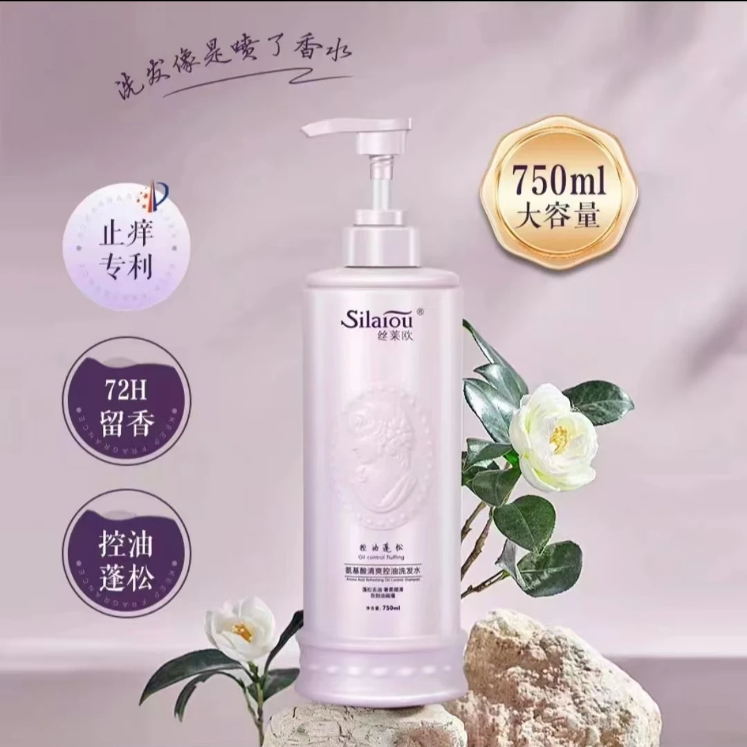 丝莱欧洗护三件套控油蓬松止痒留香