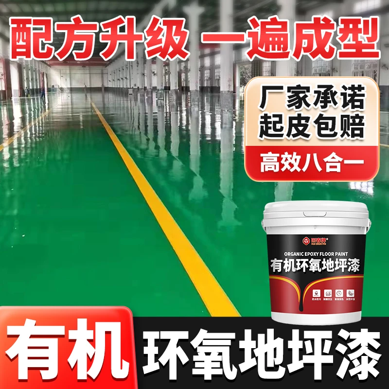 新型环氧树脂地坪漆三合一水性家用自流平防水耐磨室内水泥地面漆