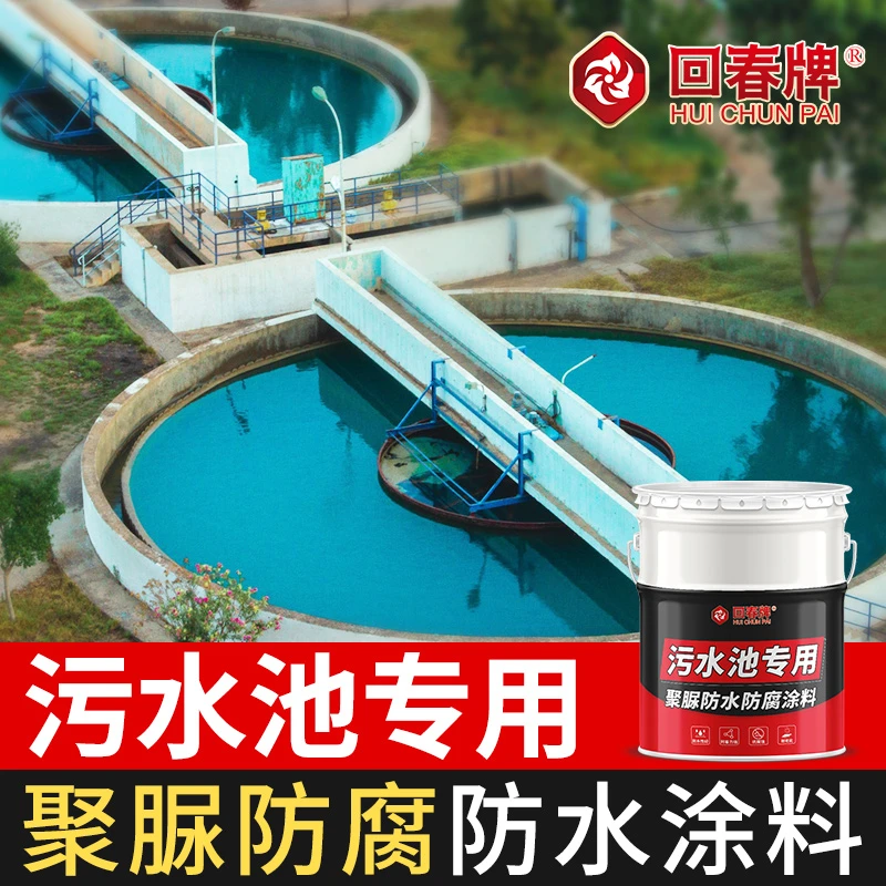 专用 污水池防腐涂料 聚脲防水防腐涂料 工业防腐蚀耐酸碱耐高温