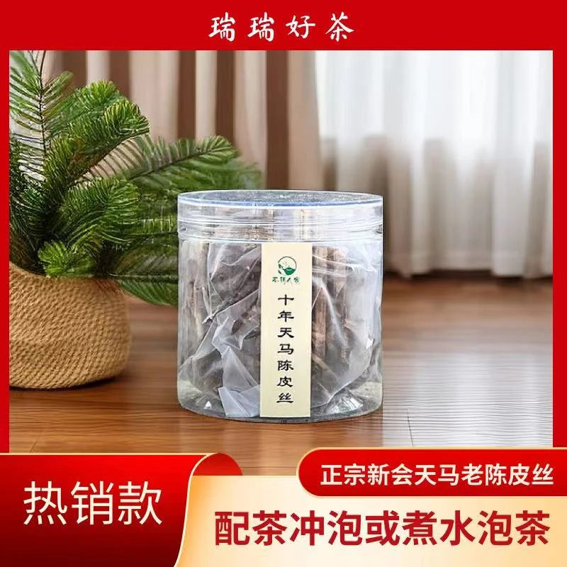 【瑞瑞好茶】十年陈皮丝（核心产区天马村）