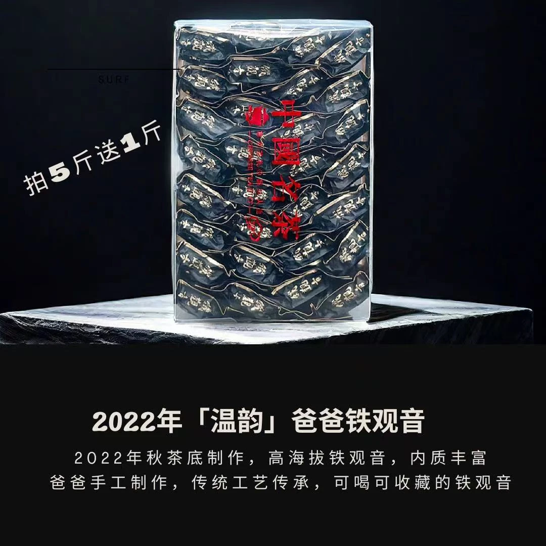 【瑞瑞好茶】2022年爸爸「温韵」铁观音