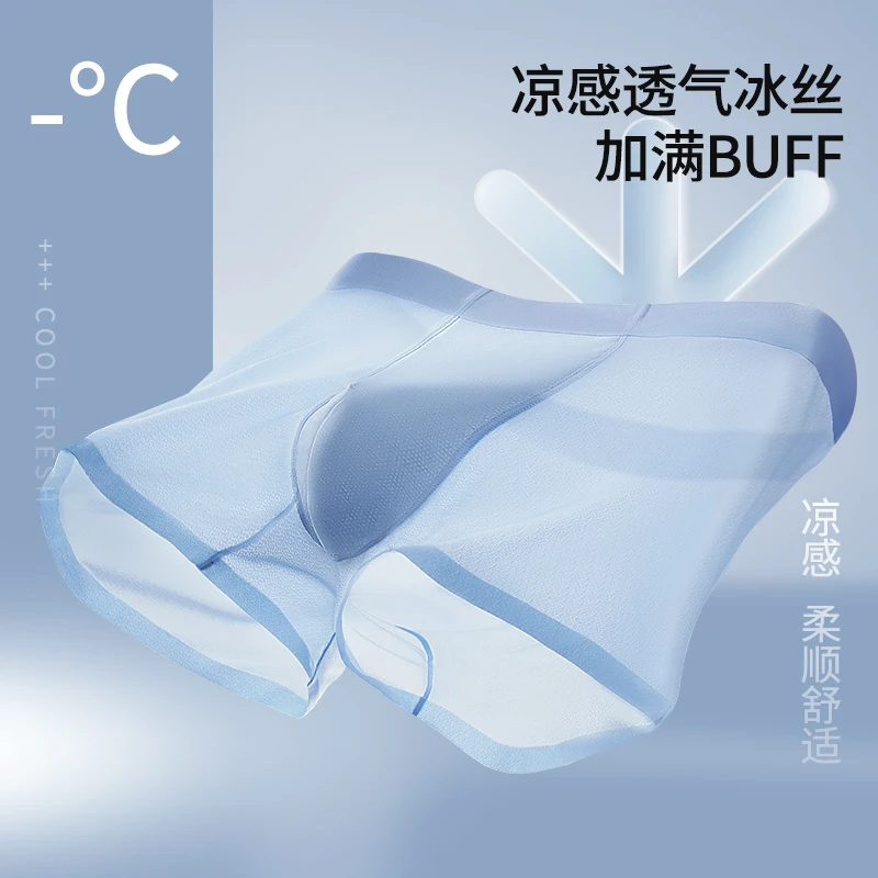 【夏季泡泡纱冰丝内裤】男士无痕超薄冰丝平角内裤柔软亲肤速干