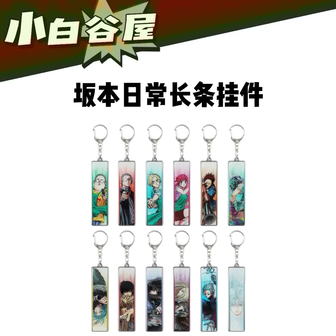 【小白】坂本日常双面长条挂件 盲盒代拆
