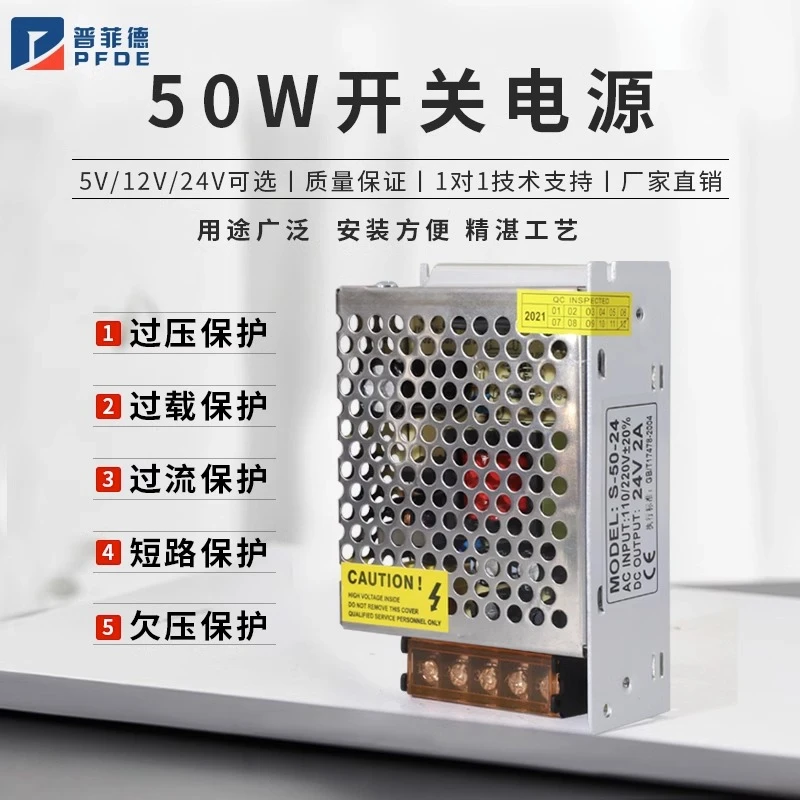 普菲德50W开关电源5V 12V 24V交流转直流供电AC220V转DC变压器