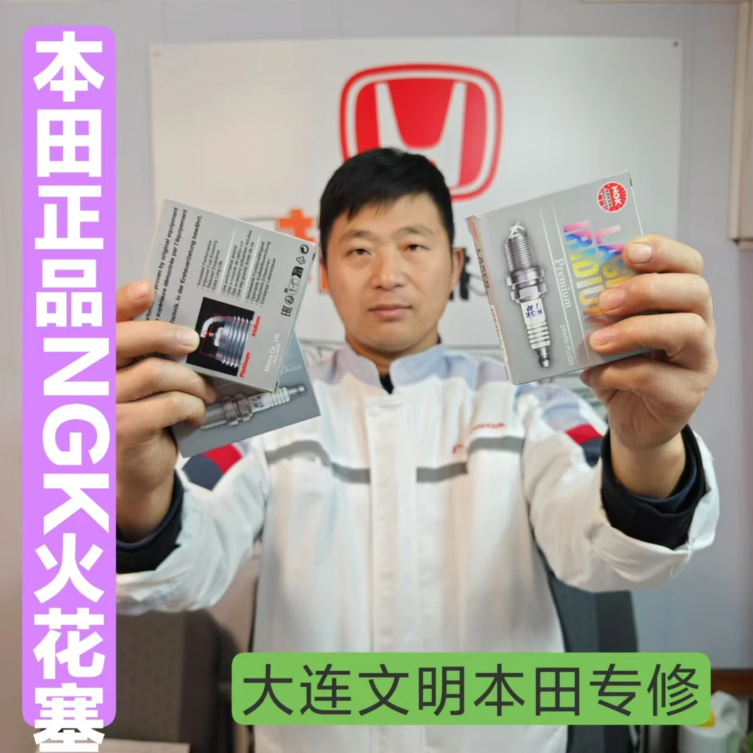 无品牌本田汽车专车专用NGK火花塞