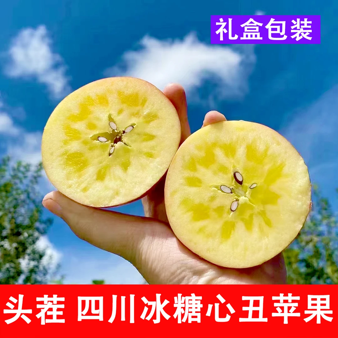 四川高山红苹果冰糖心丑苹果新鲜细腻脆甜现摘好吃自然多汁肉厚