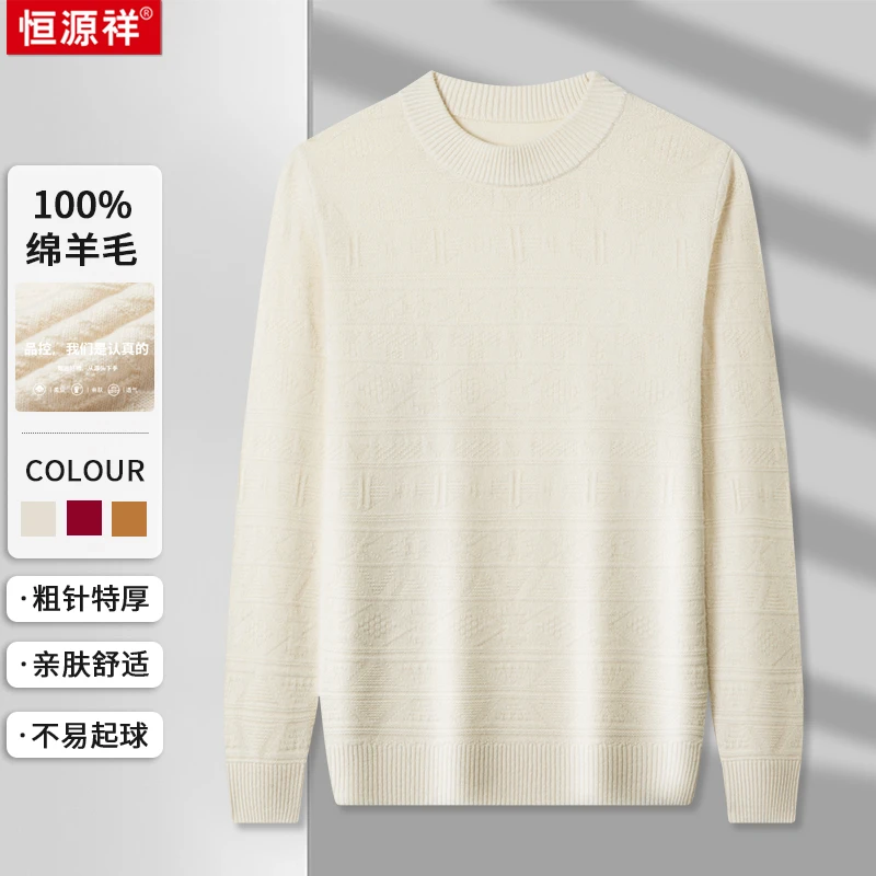 【粗针特厚复古纹理提花】加厚保暖亲肤舒适100%绵羊毛长袖针织衫
