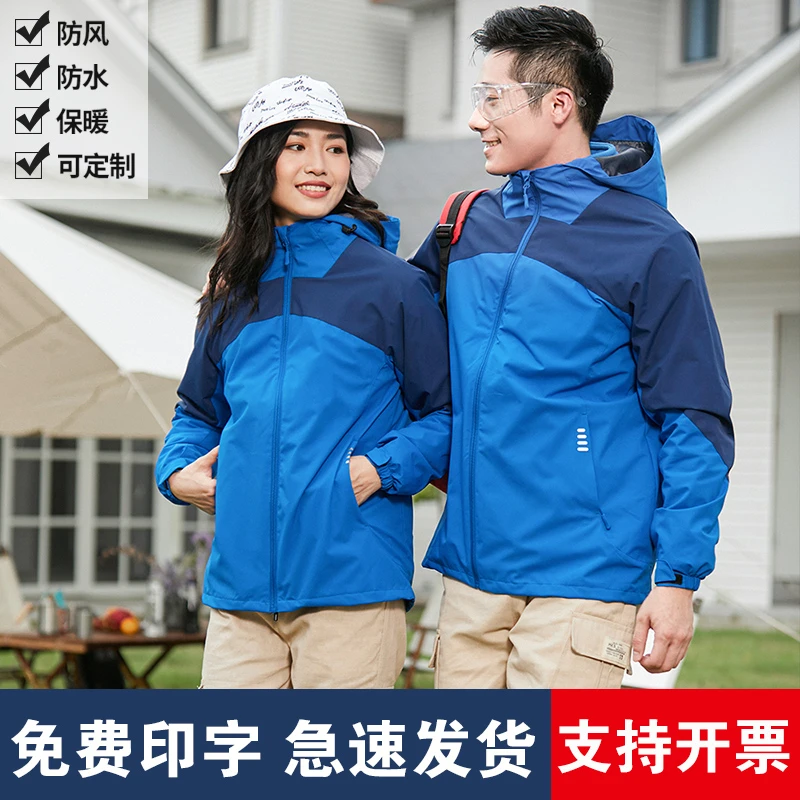 户外冲锋衣定制印logo两件套三合一加绒加厚可拆卸防寒工作服外套