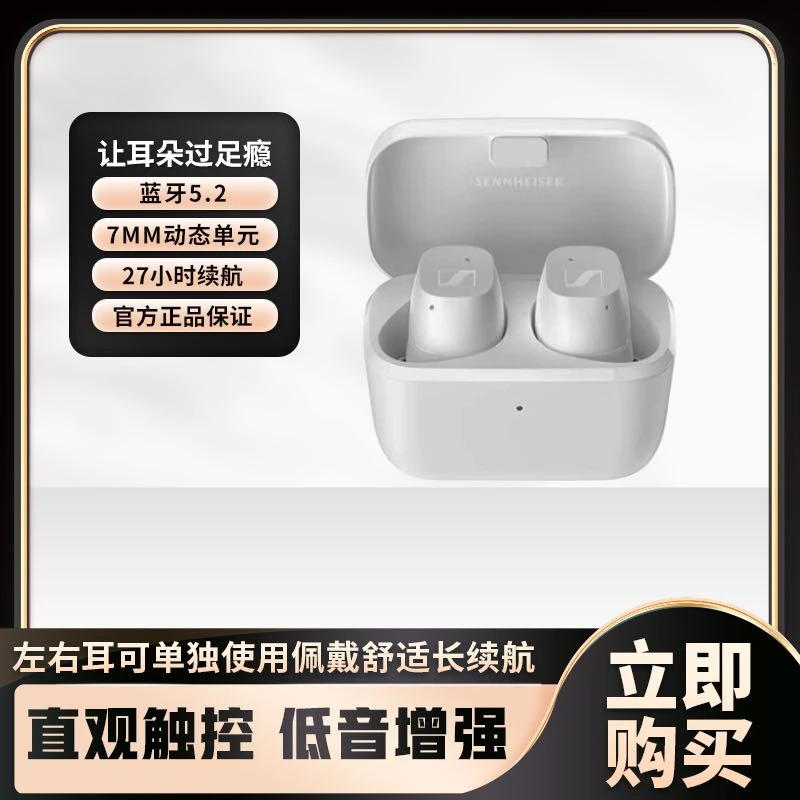 99新 SENNHEISER/森海塞尔 CX True真无线蓝牙5.2全套拆封