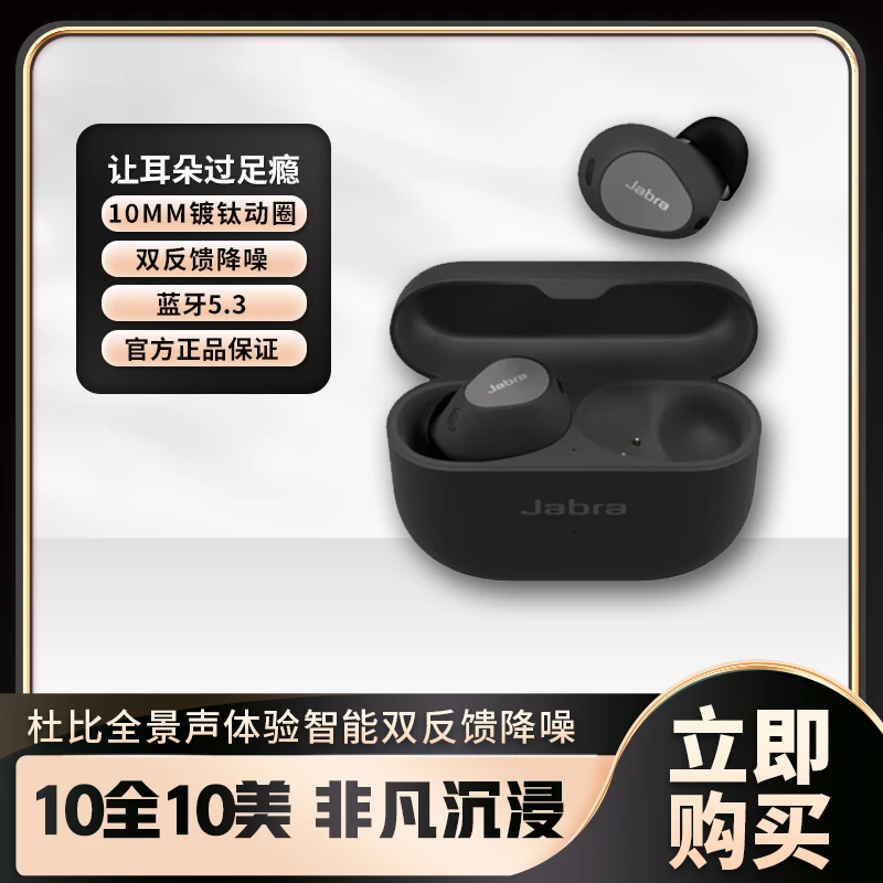 准新品 jabra/捷波朗 Elite10新一代E10主动降噪蓝牙杜比全景耳机