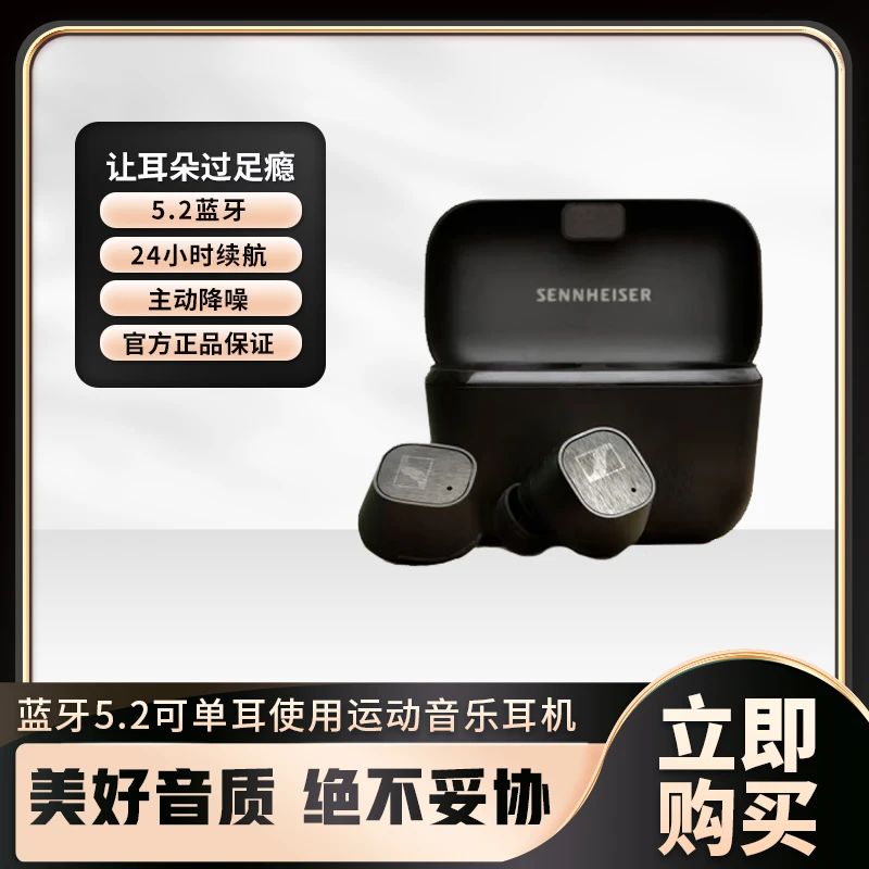 99新 SENNHEISER/森海塞尔 CX Plus全套真无线蓝牙5.2主动降噪