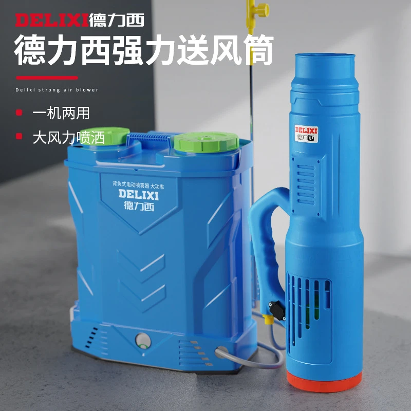 德力西电动风筒加长锂电池打药机农用喷雾器消毒防疫小型弥雾机