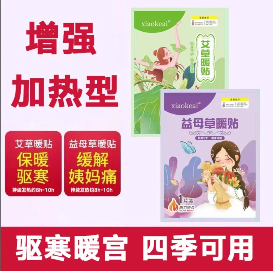 暖贴宝宝贴暖宫贴宫寒调理自发热贴大姨妈贴女生用艾草益母草