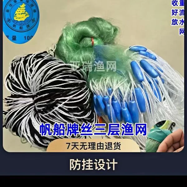 正品船牌丝穿孔漂1.5/2/3米丝网三层沉网加重渔网流水网包坠拉力