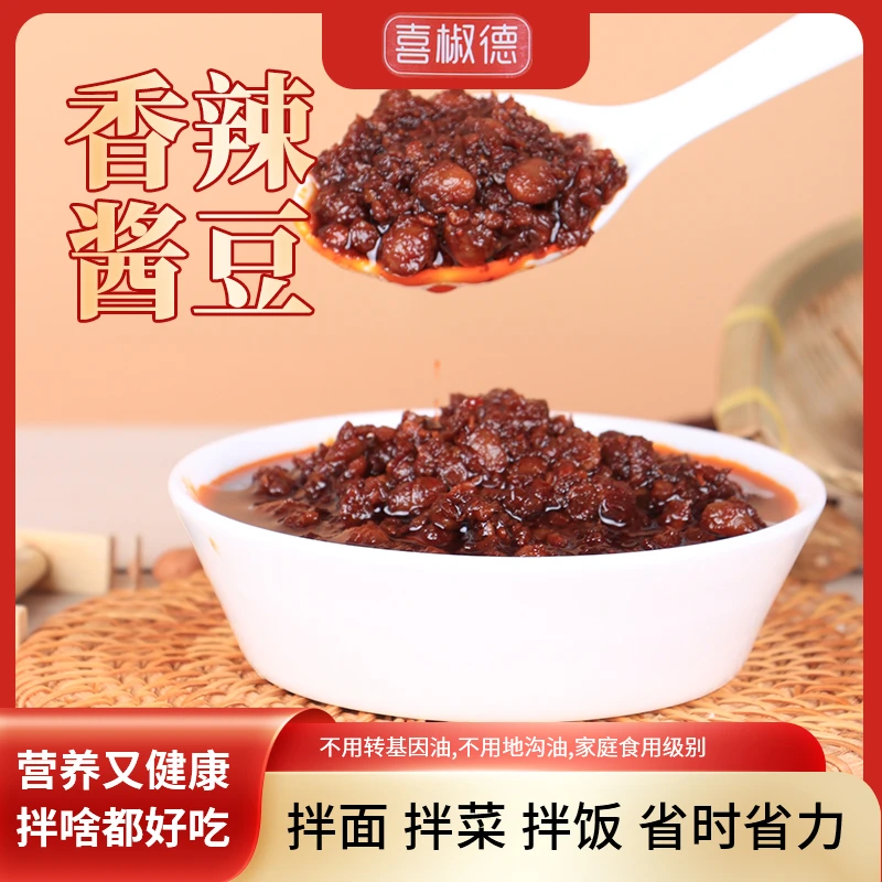喜椒德老式香辣酱豆香辣过瘾黄豆醇厚下饭拌面妙极