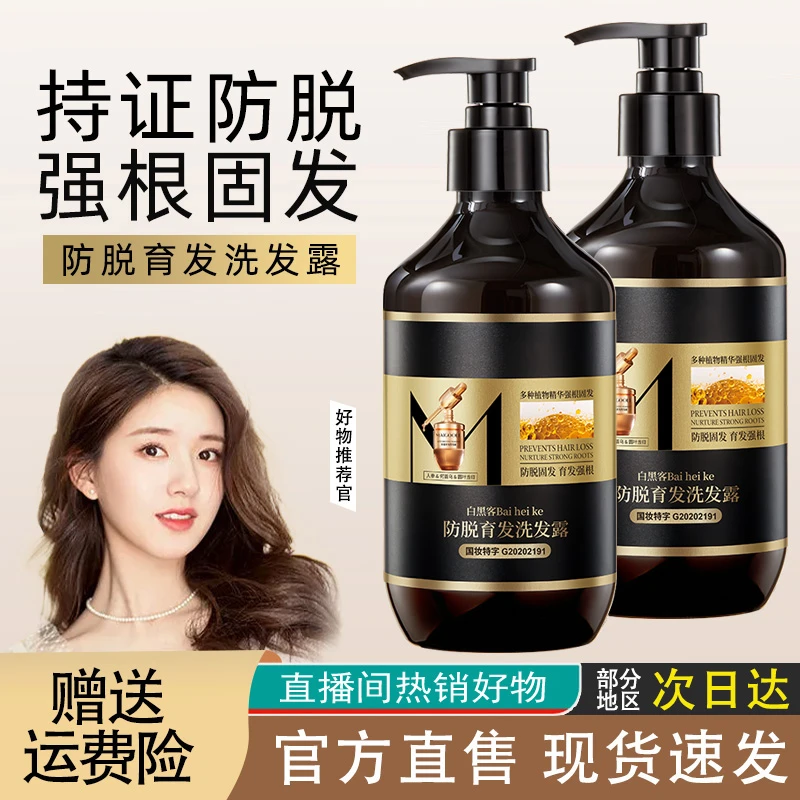防脱育发洗发水蓬松控油清洁洗发乳叶路子洗发露