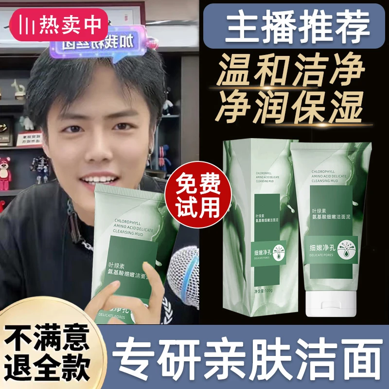 叶绿素氨基酸洁面乳细嫩微泡洁面泥控油保湿温和清洁去黑头洁面乳