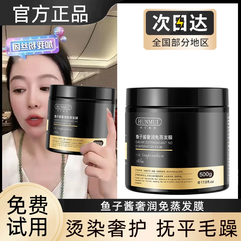 鱼子酱发膜2瓶 奢润免蒸修护烫染干枯毛躁多效柔顺