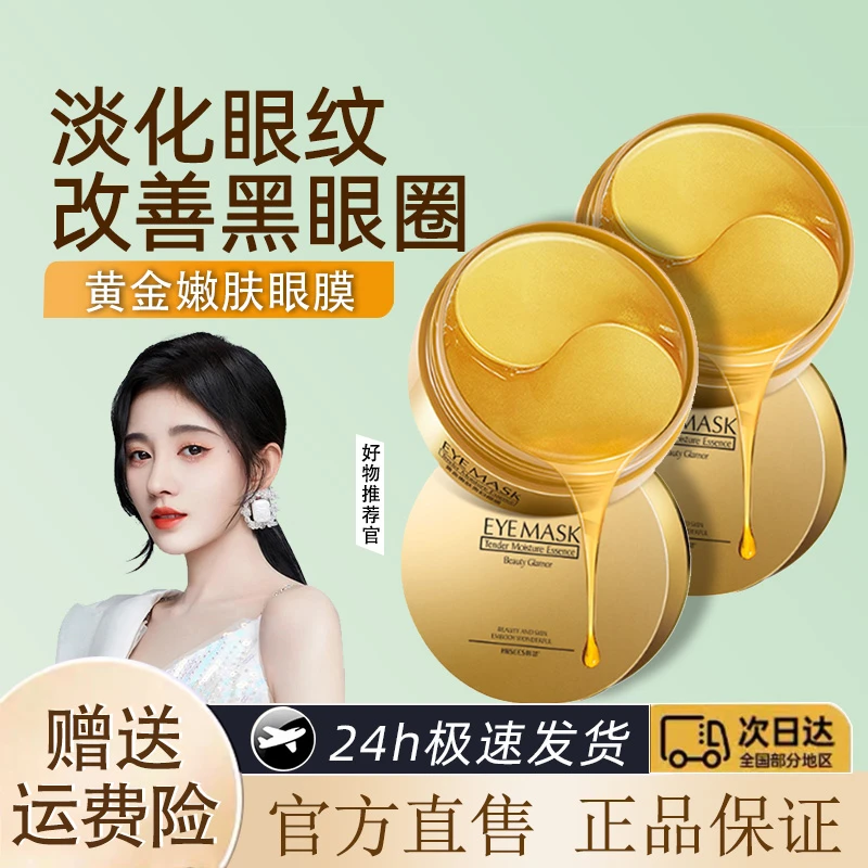 贵妇黄金莹润眼膜贴改善细纹眼袋黑眼圈浮肿补水保湿滋润紧致眼膜