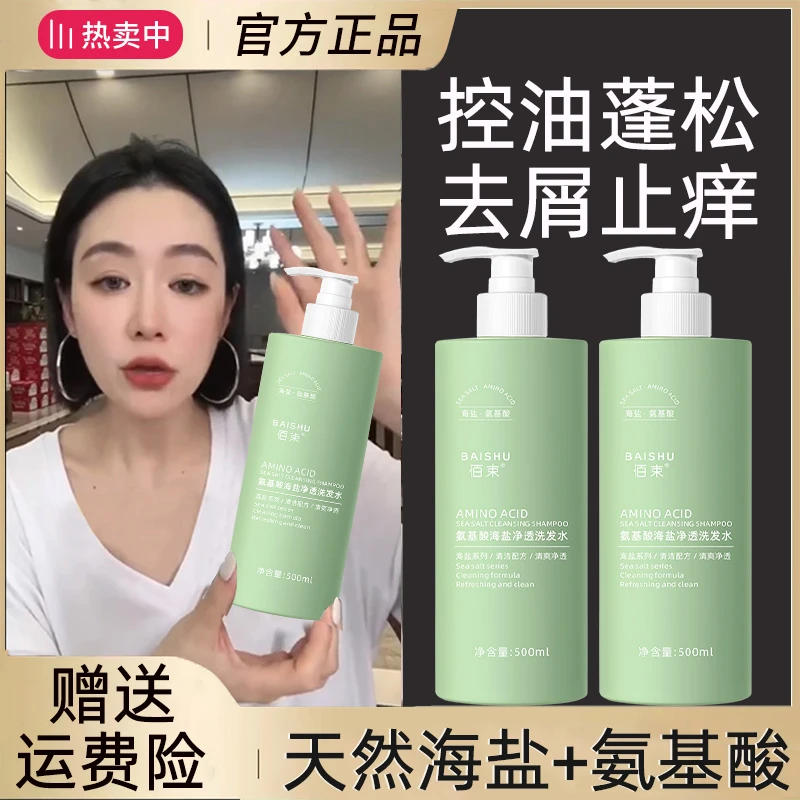 【粉丝专属】春蔻氨基酸洗发水控油保湿柔顺持久留香大容量超值