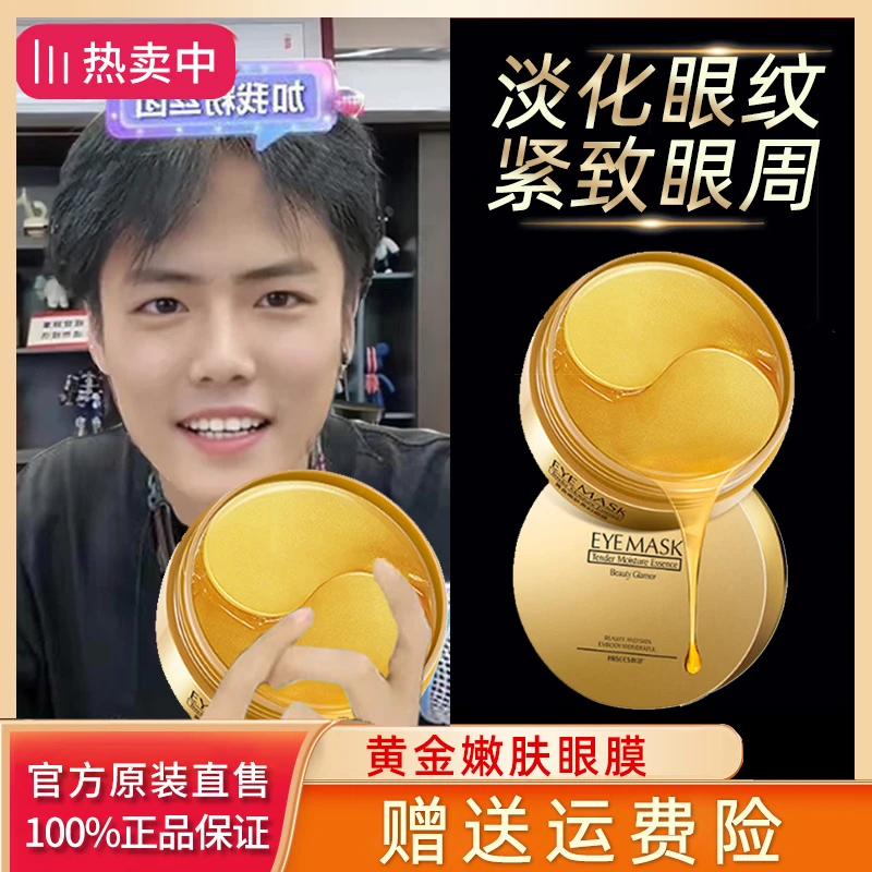 黄金贵妇眼膜贴淡化细纹眼袋黑眼圈改善眼部提拉紧致抗皱眼膜滋润