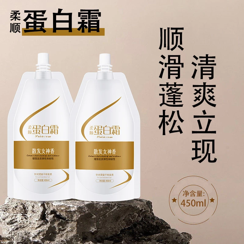 【粉丝福利】柔顺蛋白霜顺滑护发改善干枯毛躁修护烫染受损发膜护