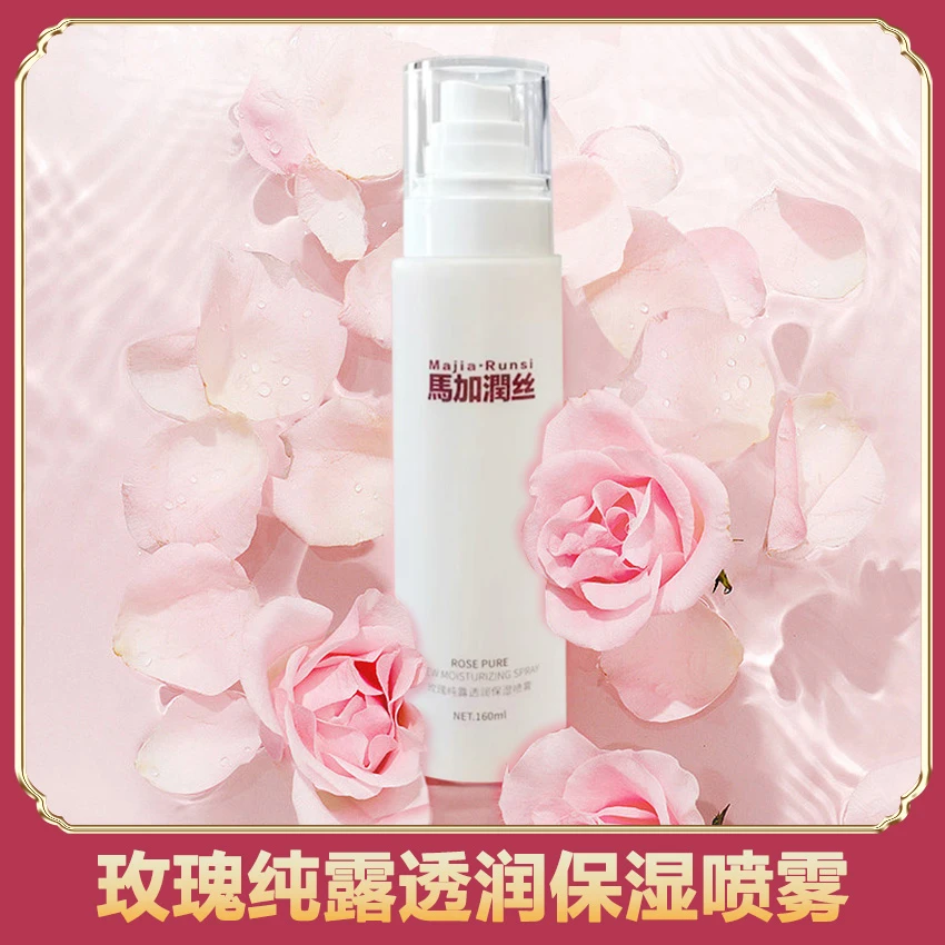 马加润丝玫瑰纯露透润保湿喷雾160ml*2/盒