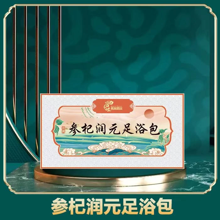 马加润丝养生足浴包