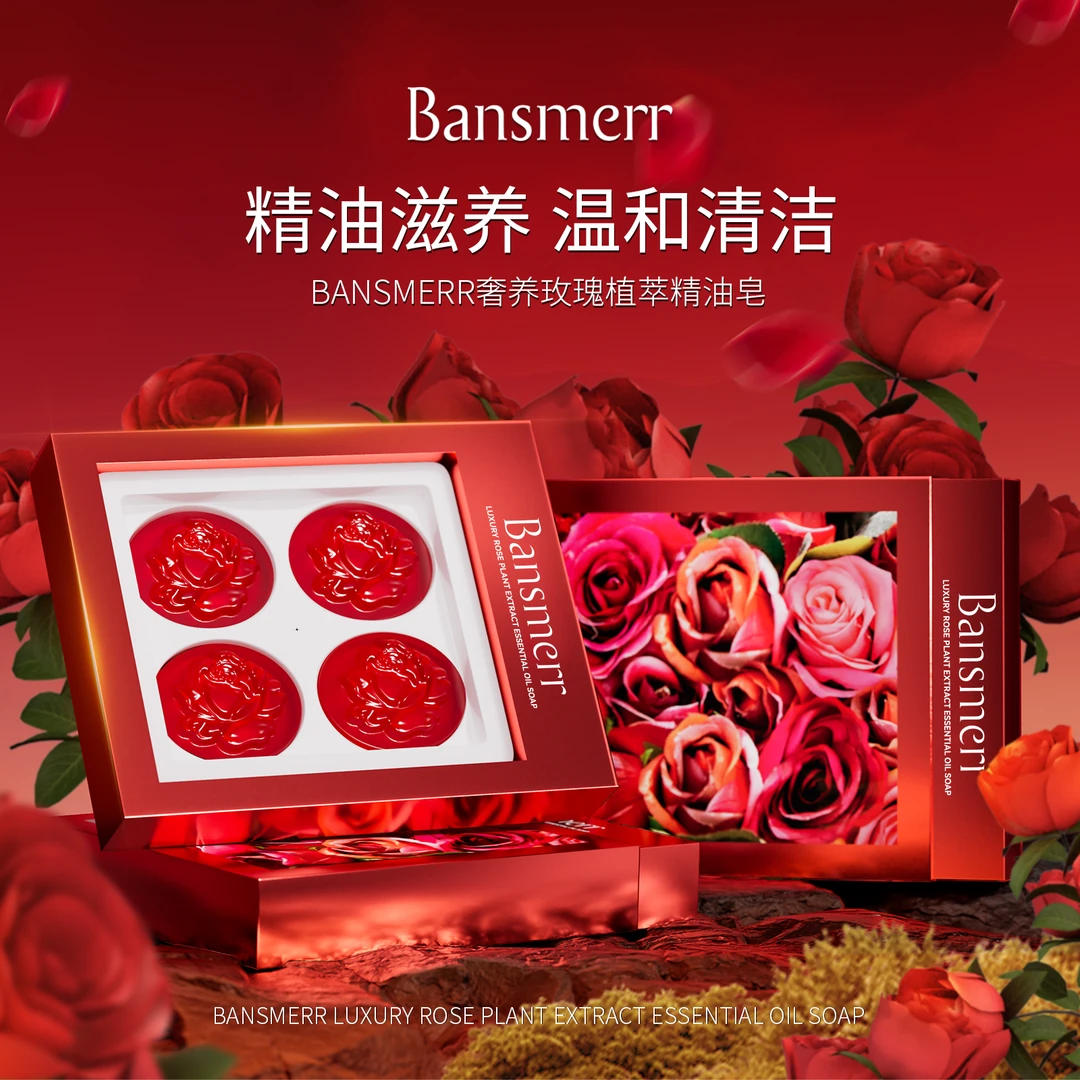 奢养玫瑰植萃精油皂护理香氛清新温和留香清洗滋养补水便携家用
