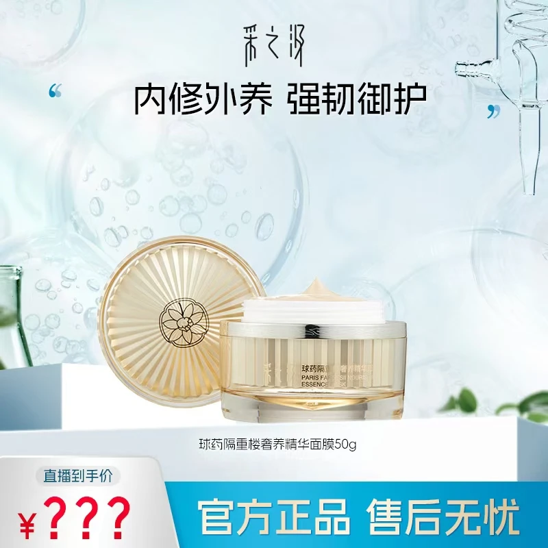 采之汲球药隔重楼奢养精华舒缓修护紧致面膜50g/瓶-DR