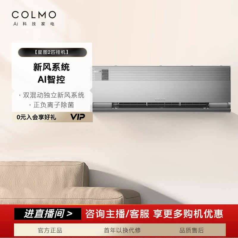 【政府补贴】COLMO星图2匹挂机家用空调挂式套机变频KFR-50GW/CA1
