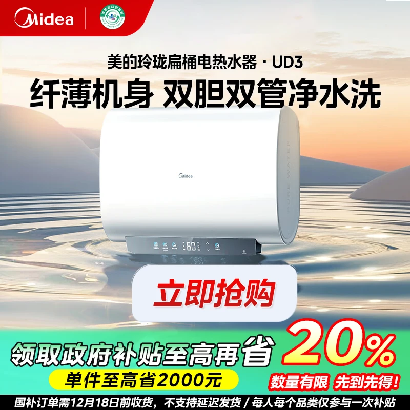 【四川国补】美的UD3双胆扁桶电热水器3300W速热抗菌镁棒60升大水量
