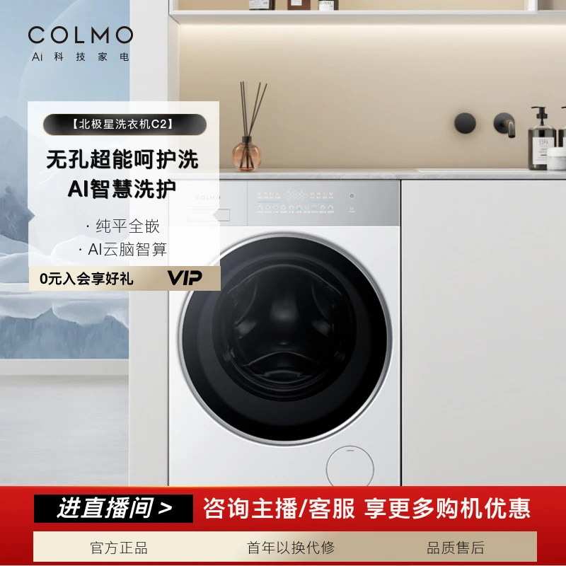 【政府补贴】COLMO北极星洗烘套装C2单洗衣机CG10W-C2大容量AI智能
