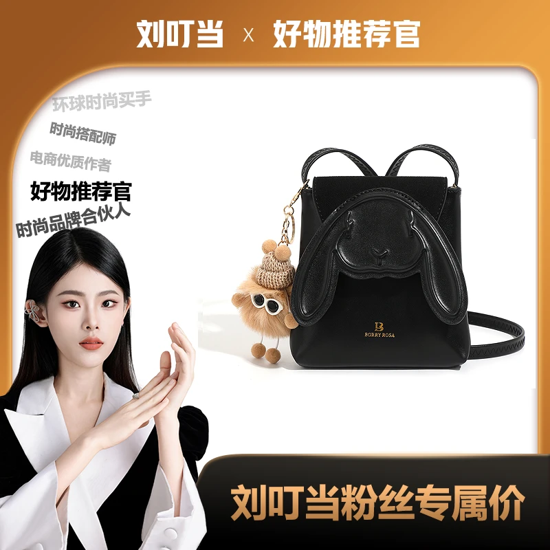 【刘叮当甄选】BORRY ROSA/秋季可爱黑色【小兔子斜跨包】气质轻