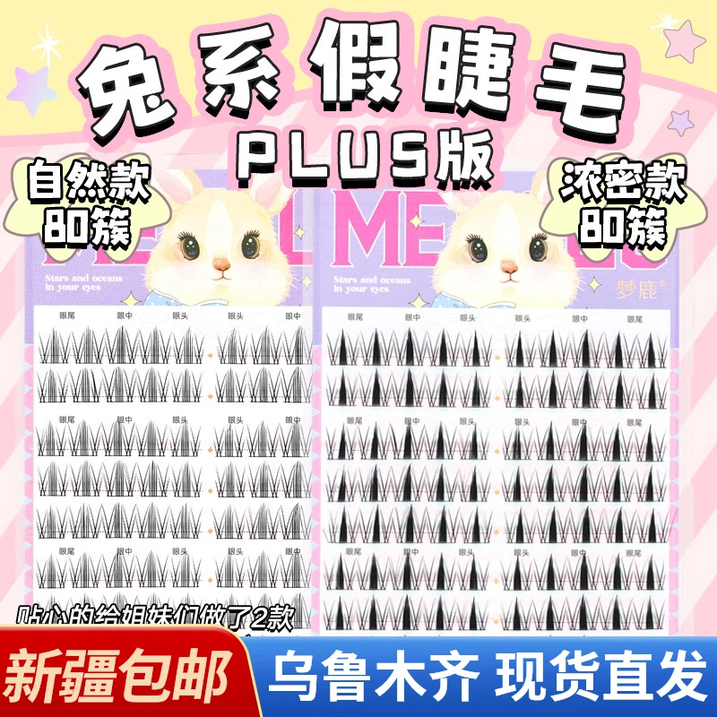 新疆包邮 梦鹿兔系-Y8假睫毛女上睫毛超自然太阳花纯欲少女兔耳朵